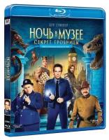 Ночь в музее: Секрет гробницы (Blu-ray)