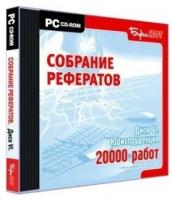 Собрание рефератов-6 юриспруденция