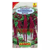 Семена Амарант "Аэлита" Малиновые бусы 0,2г