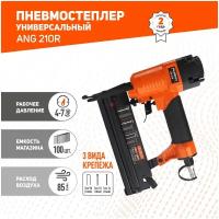 Пневмостеплер 3 в 1 PATRIOT ANG 210R