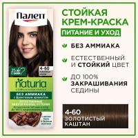 Стойкая крем-краска Палетт Naturia 4-60 Золотистый каштан, 110мл