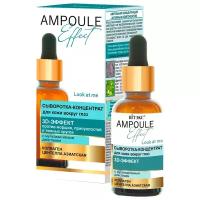 Витэкс AMPOULE Effect Сыворотка-концентрат вокруг глаз 3D-ЭФФЕКТ с мультиактивным действием 30 мл