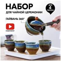 Мини-набор для чайной церемонии, 6 предметов RD-TSET-10