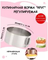 Кулинарная форма кольцо, регулируемая форма круг, круглая форма для десертов, круглая форма для сборки салатов, форма для выпечки и десертов