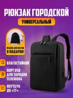 Рюкзак городской мужской черный классический универсальный / Рюкзак унисекс спортивный для тренировок / Рюкзак школьный для подростка