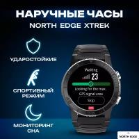 Часы наручные, тактические, NORTH EDGE XTREK, черные