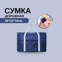 Сумка спортивная дорожная мужская / женская, складная, для фитнеса, спорта, бассейна