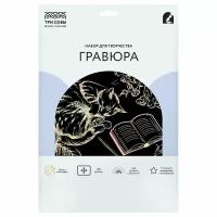 Гравюра ТРИ совы "Уютная кошка", с голографическим эффектом, А4 (GA4_48289)