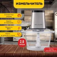 Измельчитель WILLMARK WMC-7288SS со стеклянной чашей 2 л, мощность 550 Вт