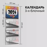 Календарь квартальный 2024г, 1 шт