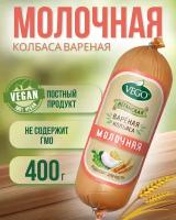 Колбаса пшеничная вареная "Молочная" (VEGO), 400 г