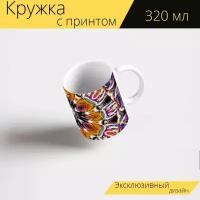 Кружка с рисунком, принтом "Калейдоскоп, узор, калейдограф" 320 мл