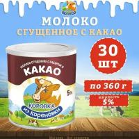 Молоко сгущенное с сахаром и какао 5%, КизК, 30 шт. по 360 г