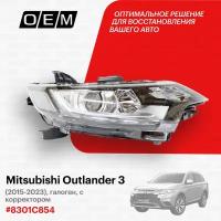 Фара правая для Mitsubishi Outlander 3 8301C854, Митсубиши Аутлендер, год с 2015 по 2023, O.E.M