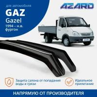 Дефлекторы окон Azard для GAZ Gazel 1994-2003 вставные 2 шт