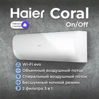 Сплит-система Haier Сoral On/Off HSU-09HPL203/R3