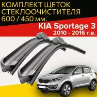 Щетки стеклоочистителя для KIA Sportage 3 (2010 - 2016 г.в.) (600 и 450 мм) / Дворники для автомобиля киа спортейдж 3