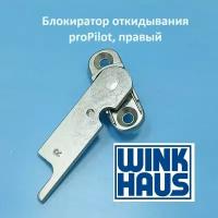 Winkhaus РР R Блокиратор откидывания, правый