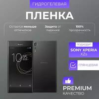 Гидрогелевая защитная пленка Sony Xperia XZs Глянец