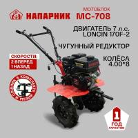 Мотоблок бензиновый Напарник MC-708 LC170F-2 колеса 4.00*8 7л.с. 2 перед 1 назад