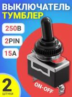 Тумблер выключатель GSMIN E-TEN1021 15А, 250В, 2-Pin, 2 штуки (Черный)