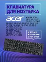 Клавиатура для Acer Aspire 5755, 5830TG, E1-510, E1-522, E1-530G, E1-532G, E1-570G, E1-572G, E1-572PG, [KB.I170A.402] Black, No Frame, гор. Enter