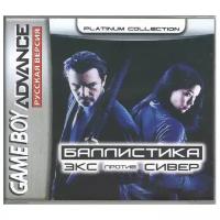 Ballistic: Ecks vs Sever (Баллистика: Экс против Сивер) [GBA, рус. версия] (Platinum) (64M)