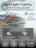 Внутренний интернет кабель (витая пара) 35 метров для прокладки в помещениях Cu (чистая медь класс А) U/UTP PVC 2 пары (4 жилы) Cat.5е