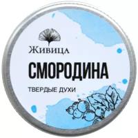 Живица сухие духи Смородина