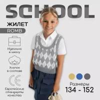 Жилет детский в ромбик Amarobaby KNIT Romb, серый/белый, размер 152