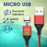 Магнитный кабель с быстрым зарядом 3.3А, передача данных USB - micro USB WALKER C970, зарядное устройство, зарядка микро на телефон android, красный