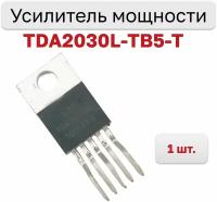 Усилитель мощности звуковой частоты TDA2030L-TB5-T, 1 шт