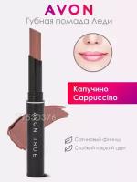 Avon Матовая помада для губ "Леди" Капучино