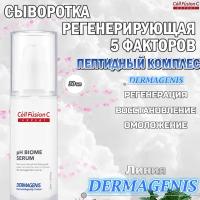 Cell Fusion C PH Biome Serum сыворотка регенерирующая - 5 факторов