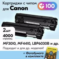 Картриджи к Canon 712, 725, 726, 728, Canon I-SENSYS MF3010, MF4410, LBP6030b и др., Кэнон с краской (тонером) черные новые заправляемые, 4000 к., с чипом