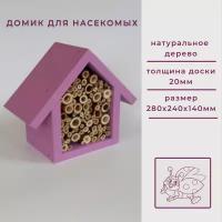 Отель для насекомых, 1 секция, 280х240х140мм