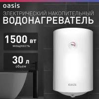 Водонагреватель Oasis VL-30 L