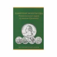 Альбом-планшет под монеты США серии "Национальные парки"