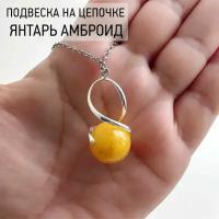 Подвеска женская на шею с натуральным камнем Янтарь Амброид / кулон на шею /бижутерия женская / амулет / оберег