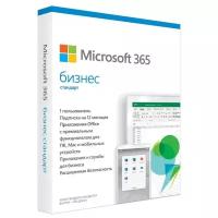 Программное обеспечение Microsoft 365 Business Std Retail Russian Sub 1 год Russia Only Medialess P6 KLQ-00517