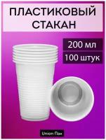 Стакан одноразовый пластиковый белый 200 мл 100 штук