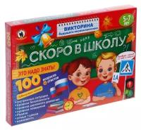 Викторина будущего первоклассника «Скоро в школу. Это надо знать!», для детей