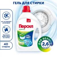 Гель для стирки Persil свежесть от Vernel 2,6л