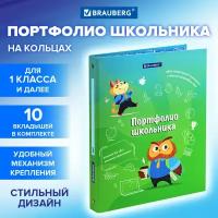 Папка-портфолио школьника "отличник", 4 кольца, 20 файлов, 10 вкладышей, 7БЦ матовая, BRAUBERG, 115240, 115240