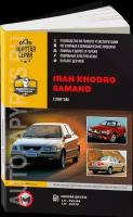 "Iran Khodro Samand с 2000 года. Руководство по ремонту и эксплуатации. Каталог деталей"