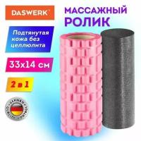 Массажные ролики Daswerk для йоги и фитнеса