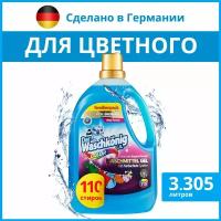 Гель для стирки белья Clovin Der Waschkonig C G Color 3 литра (3,305 л) Германия, 110 стирок, гипоаллергенное средство, эко, защита цвета, жидкий порошок для цветных, черных и белых тканей