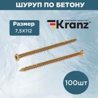 Шуруп по бетону нагель 7,5x112, 100 шт KRANZ