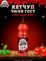 Кетчуп "Чили", Семилукская трапеза, ГОСТ, 1 шт. по 450 г