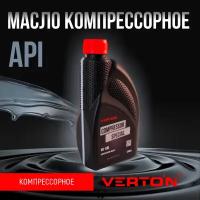 Компрессорное масло VERTON VG-100 VBL/VCL/VDL 0,946 Л